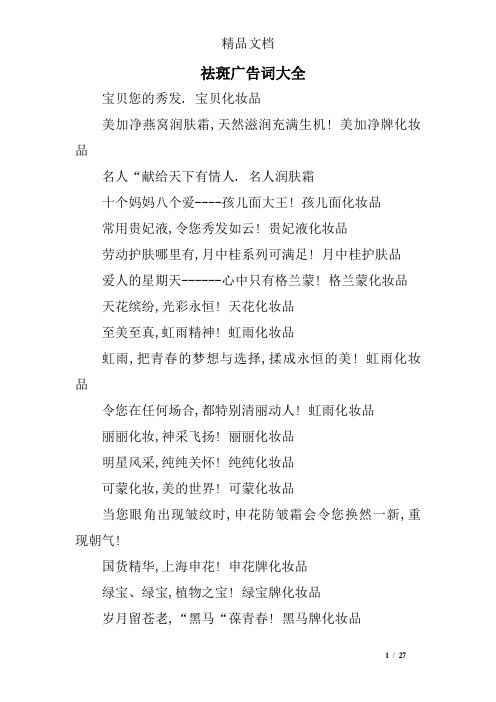 祛斑广告词大全