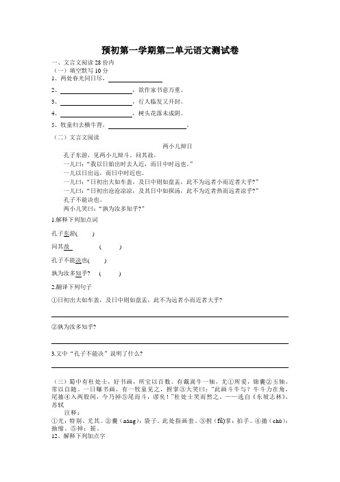 沪教版预初第一学期第二单元语文测验(含答案)