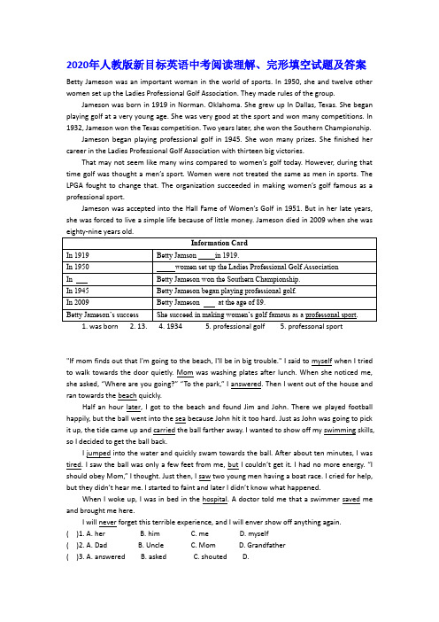 2020年人教版新目标英语中考阅读理解、完形填空试题及答案