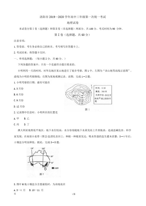 2020届河南省洛阳市高三上学期第一次统一考试(1月) 地理