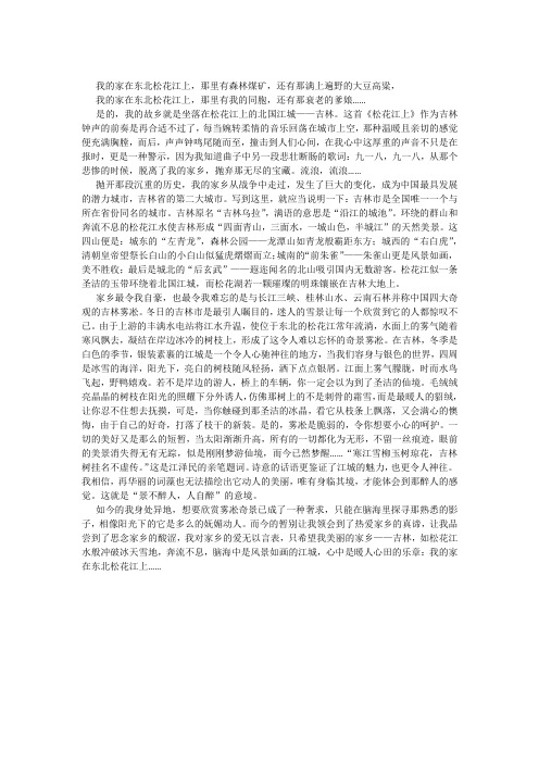 我的家在东北松花江上