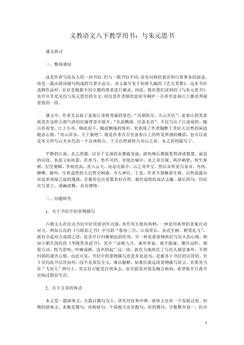 《与朱元思书》预习参考1