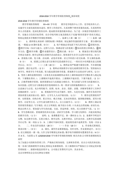2016-2016学年教学常规检查细则_规章制度