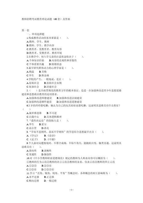 2011教育理论高分题库精编