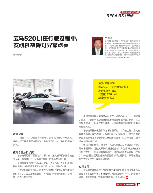宝马520LI在行驶过程中,发动机故障灯异常点亮