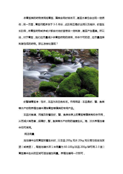 怎么清除虾塘青苔