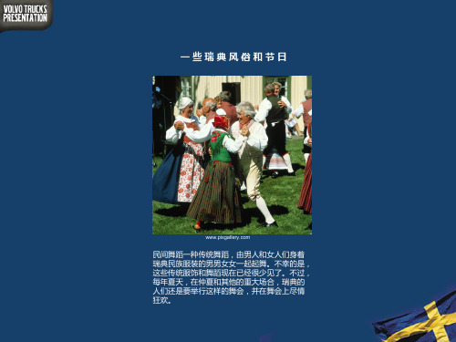 瑞典风俗和节日