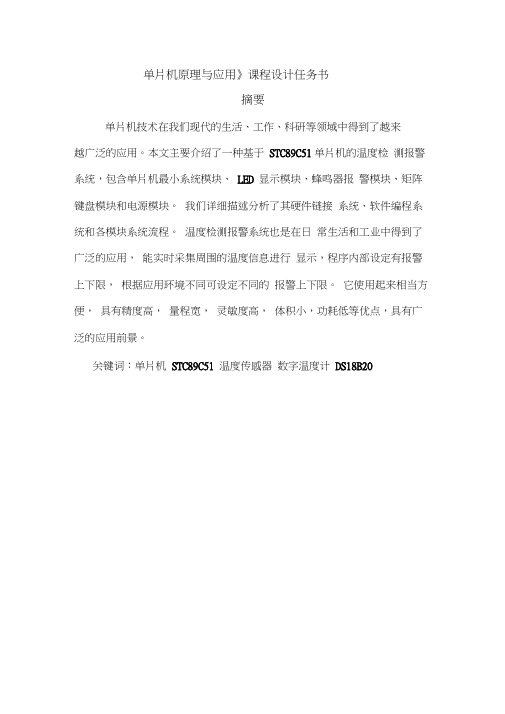 温度控制报警器实验报告