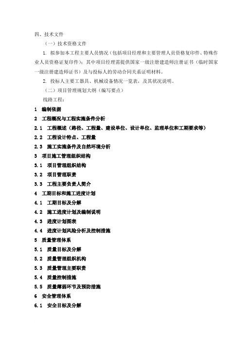 重庆电力施工组织设计范文
