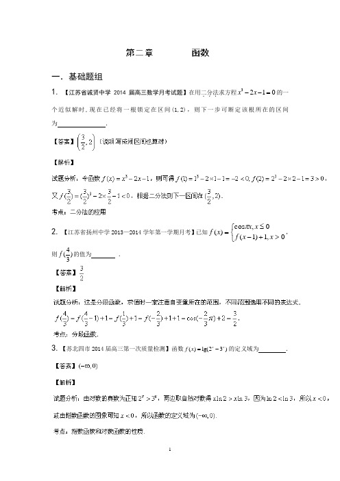 2014届高三名校数学(理)试题分省分项汇编 专题02 函数