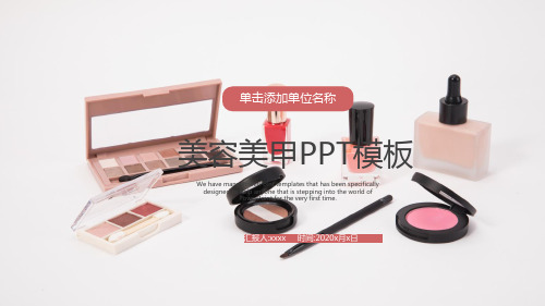时尚创意美容美甲美妆工作总结ppt模板