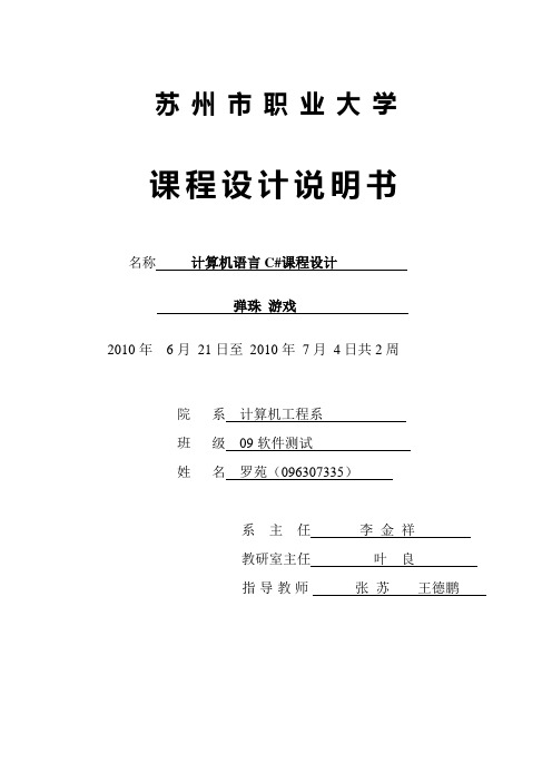 C#课程设计实验报告