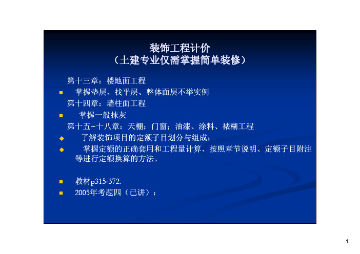 2015造价员土建案例-12-24章