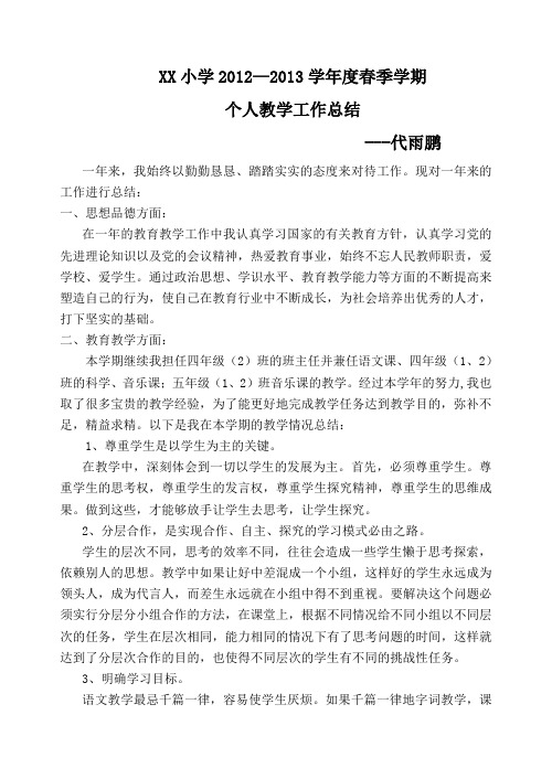 2012年春季学期    个人工作总结