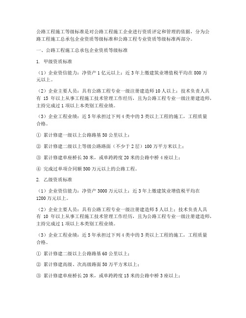 工路工程施工等级标准