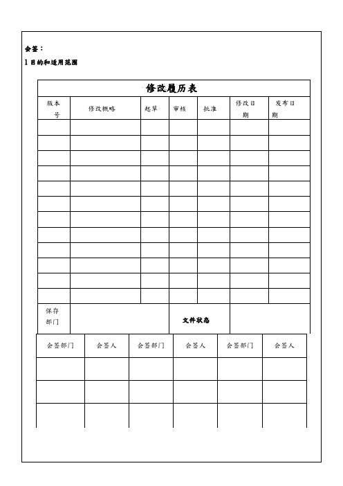 采购、外协和新供应商评价控制程序