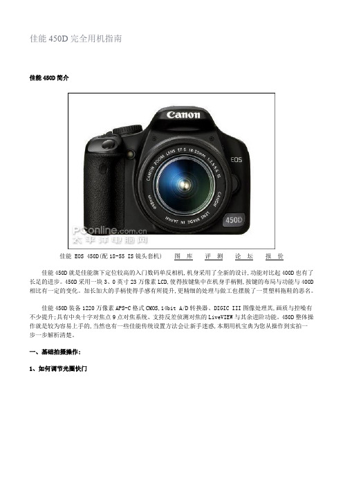 佳能450D完全用机指南