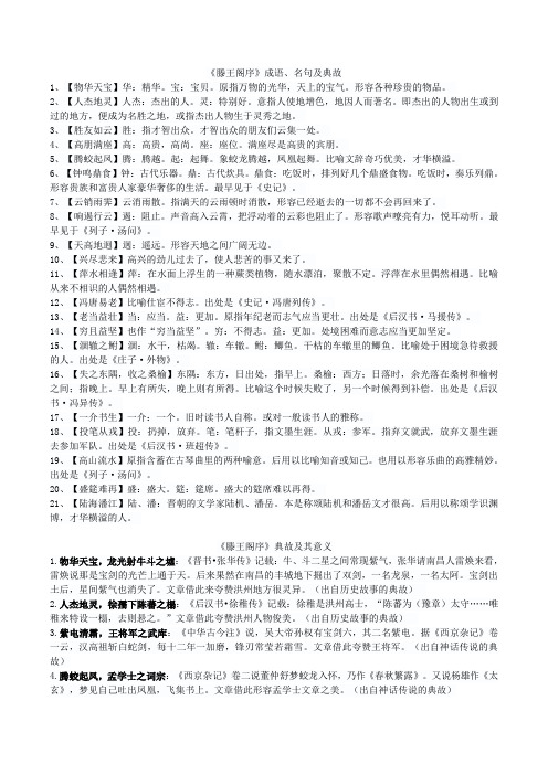 《滕王阁序》成语、典故