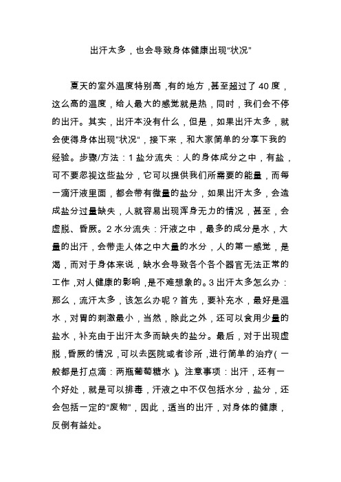 出汗太多,也会导致身体健康出现“状况”