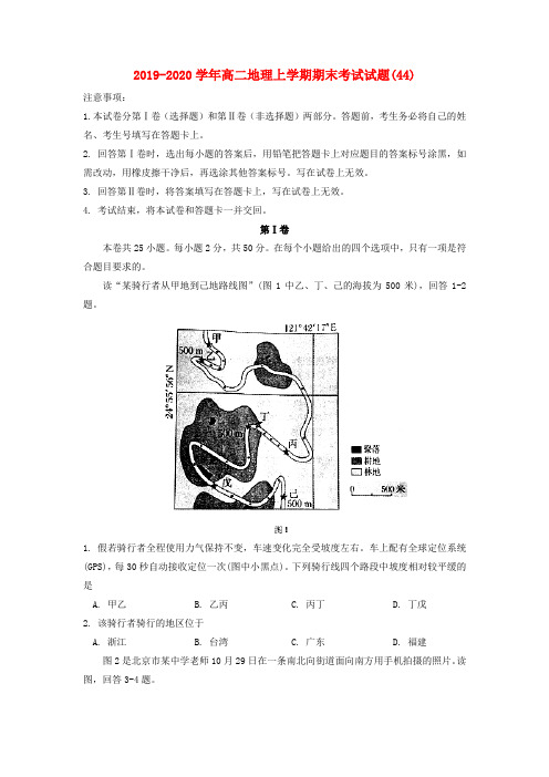 2019-2020学年高二地理上学期期末考试试题(44).doc