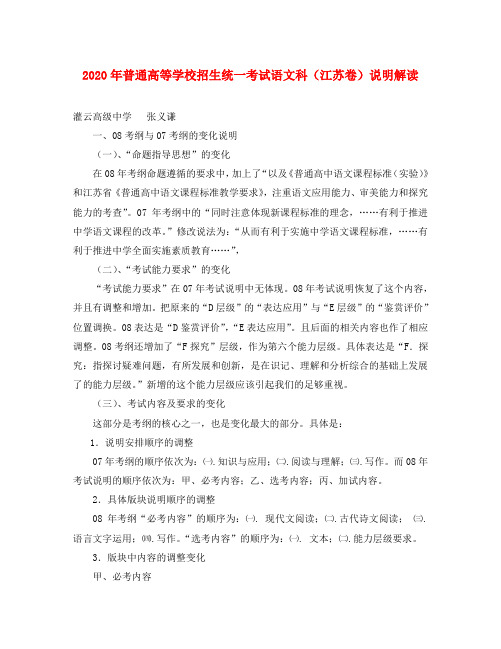 2020年普通高等学校招生统一考试语文试卷(江苏卷)说明解读