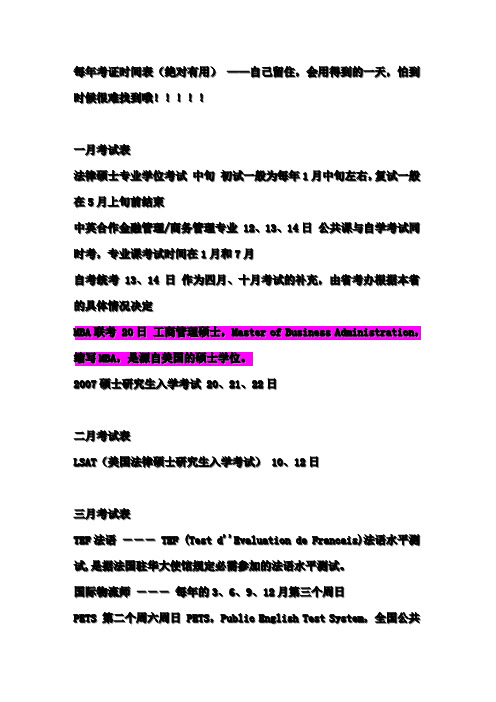 全国考证时间表大全