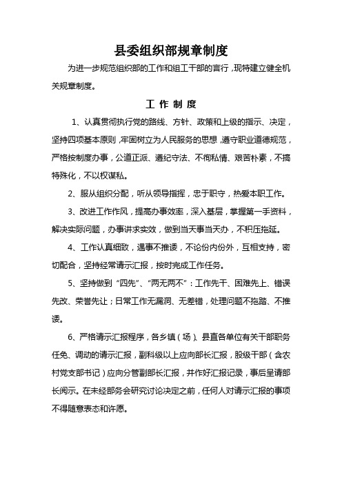 县委组织部制度
