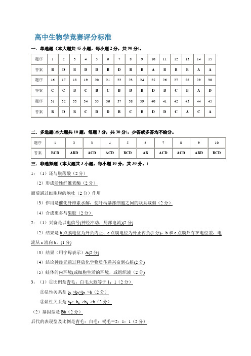 高中生物学竞赛试卷及答案(word版)