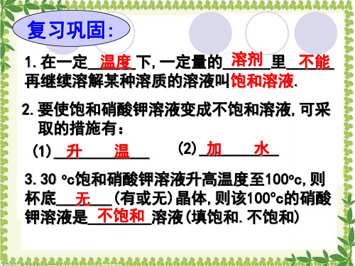 科粤版(2012)初中化学九下   7.2 物质溶解的量    课件  (1)