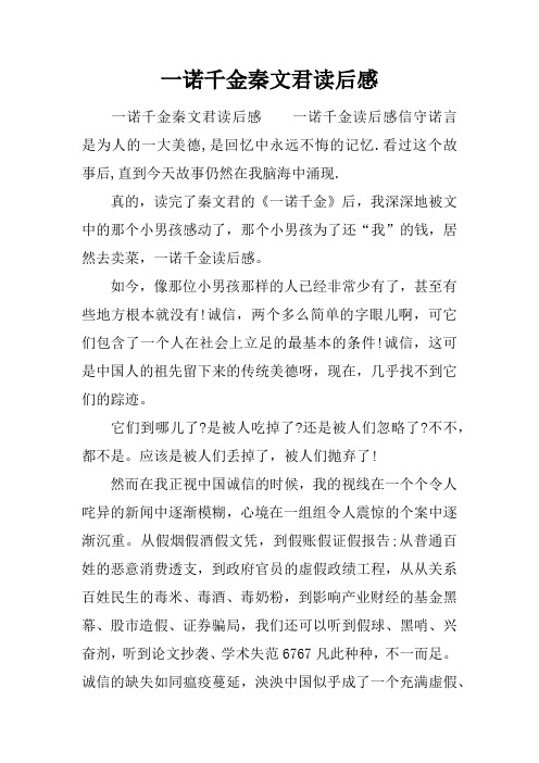 一诺千金秦文君读后感