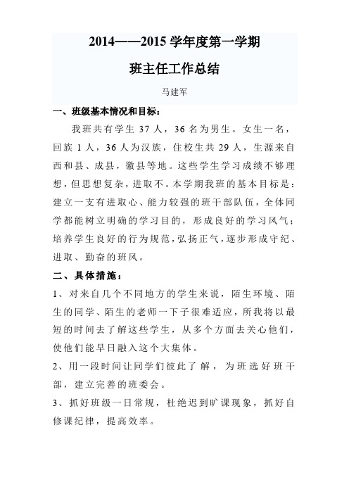 2014汽修班主任工作计划(1)