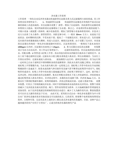 净水器工作原理