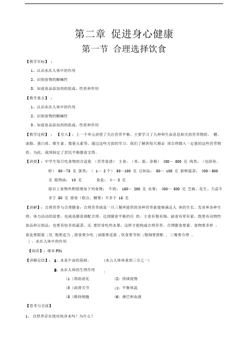 第二章促进身心健康(第一节)