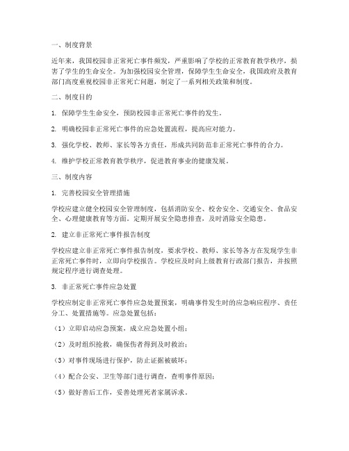 学校非正常死亡制度