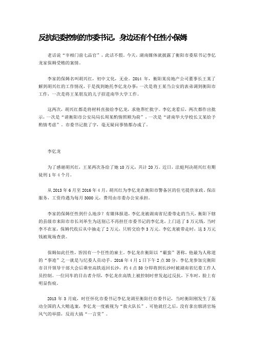 反抗纪委控制的市委书记