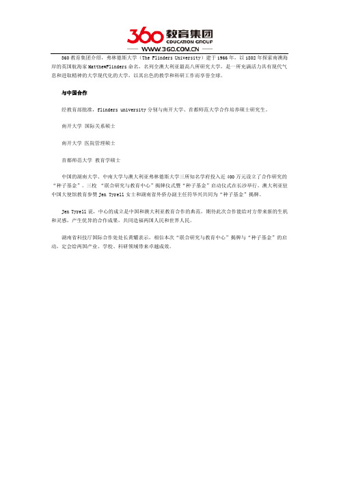 弗林德斯大学与中国合作