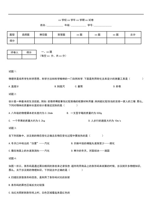 初中物理 四川省内江市上学期八年级物理期末考试考试卷 考试题及答案.docx