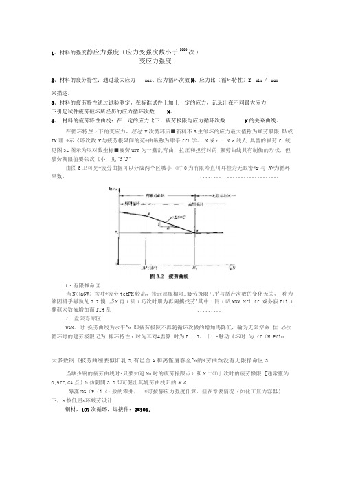 完整word版SN曲线资料大全推荐文档