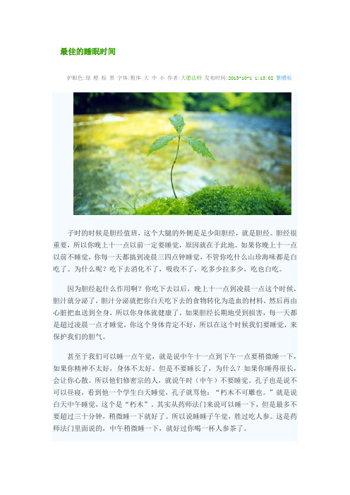 最佳的睡眠时间