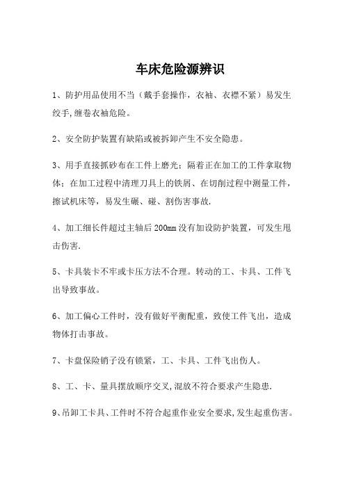 机加工危险源辨识