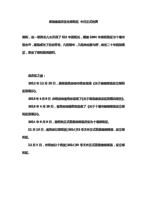 郧县撤县改区名郧阳区 今日正式挂牌2