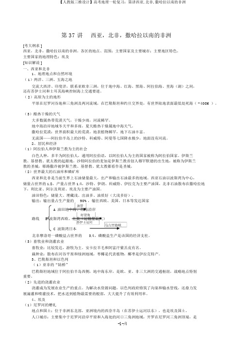 【人教版三维设计】高考地理一轮复习：第讲西亚,北非,撒哈拉以南的非洲