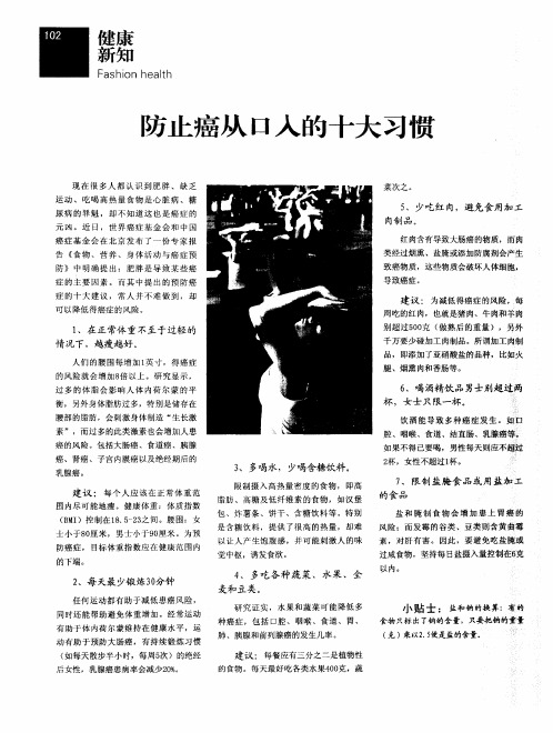 防止癌从口入的十大习惯