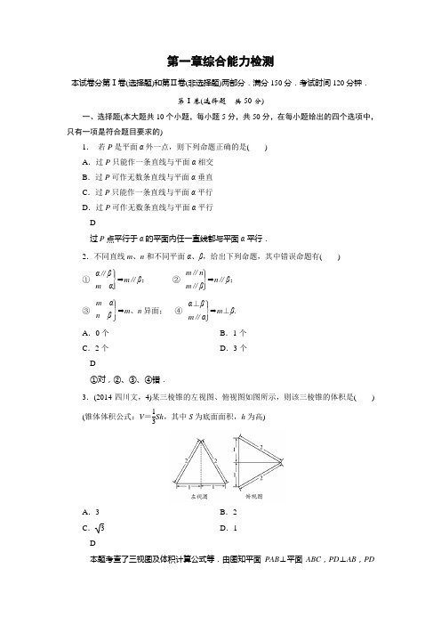 北师大版数学高一必修二练习 第一章《立体几何初步》能力
