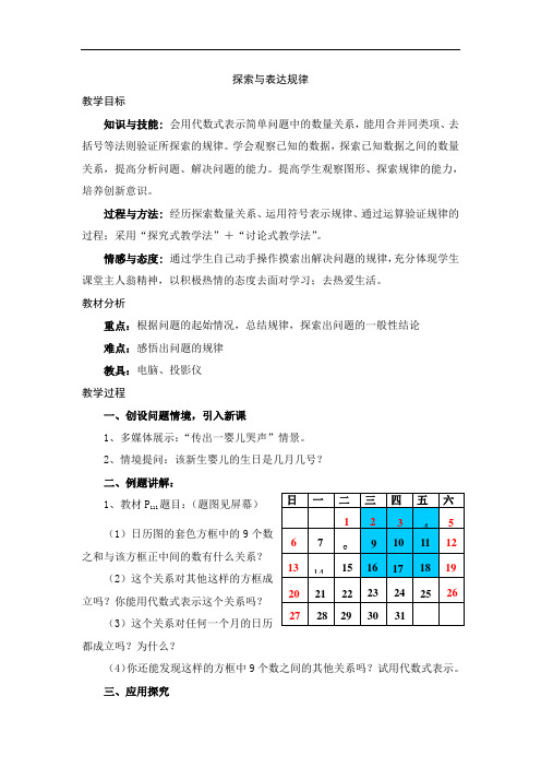 探索与表达规律