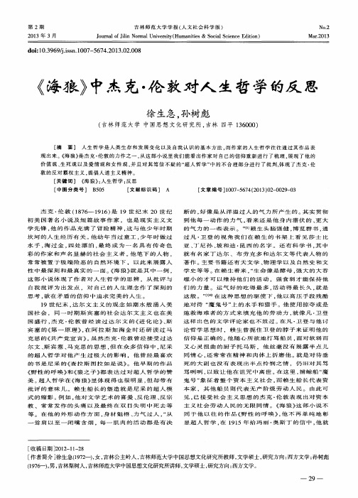 《海狼》中杰克·伦敦对人生哲学的反思