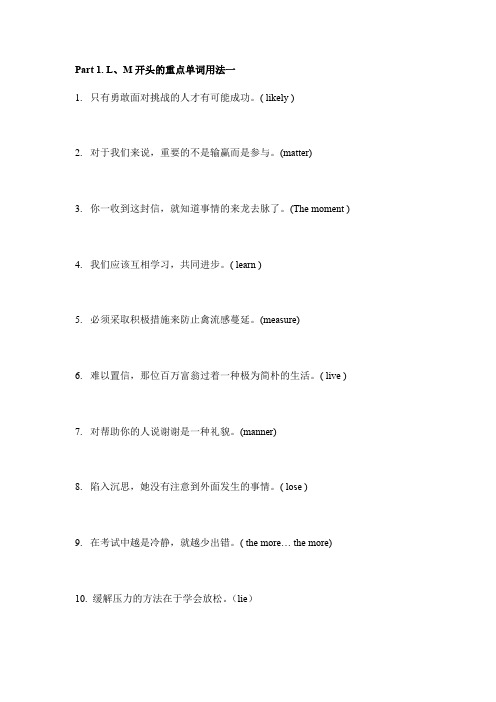 2020年上海高考英语翻译训练之L-O