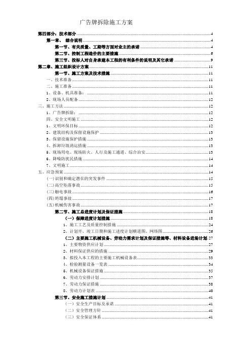广告牌拆除施工方案