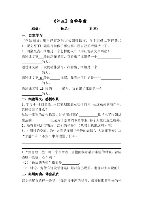 西师版语文五下第七单元《江姐》导学案