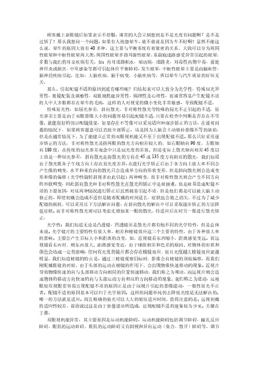 为什么配眼镜感觉不适？